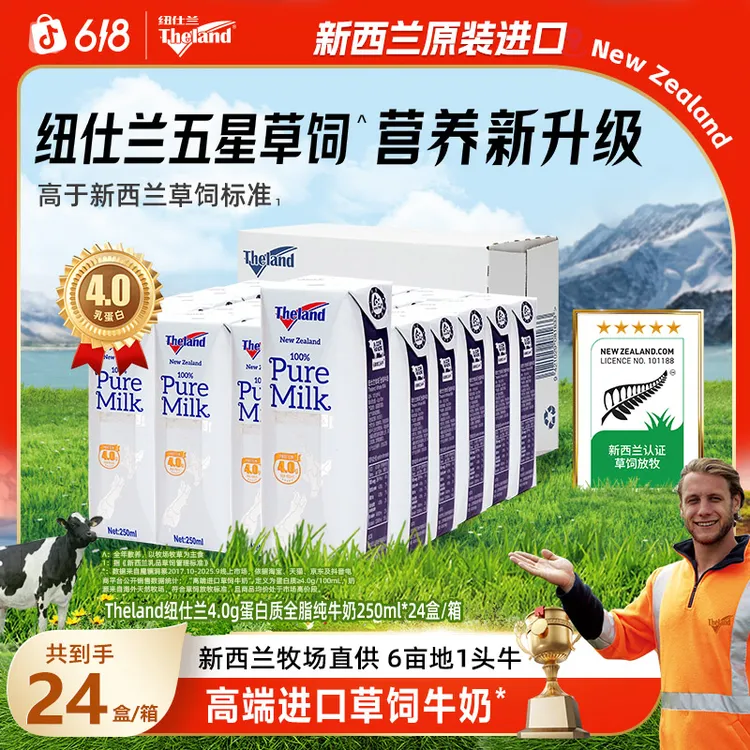 新西兰进口纽仕兰4.0g全脂低脂高钙草饲纯牛奶250ml*24盒整箱装商品图