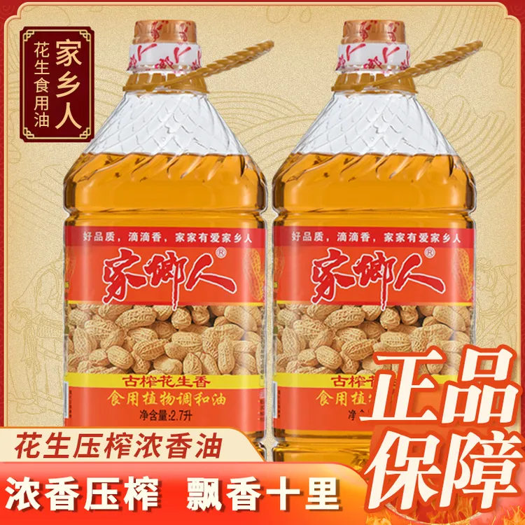 用券好物正宗食用香油炒菜浓香花生调和油粮油花生油食用油大桶装