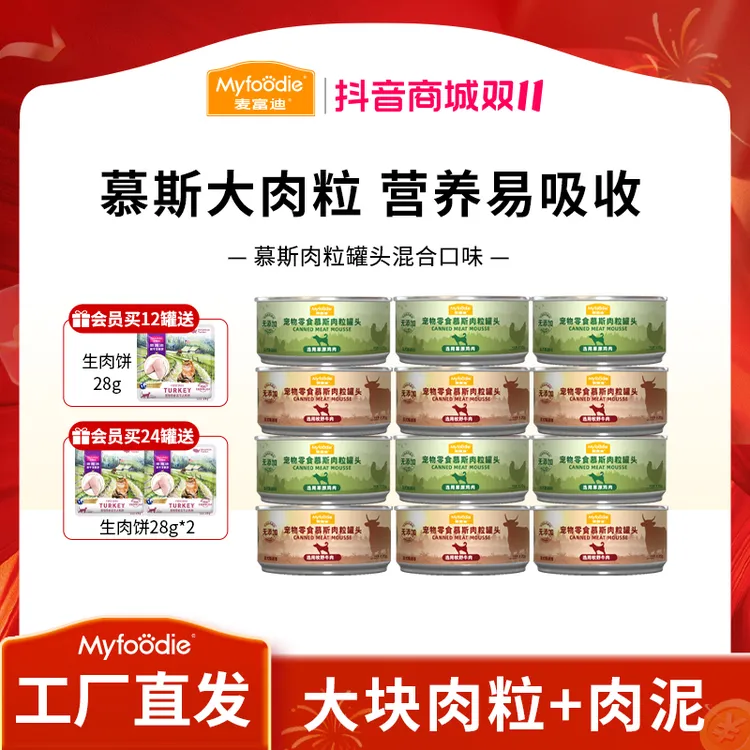 麦富迪狗罐头 慕斯肉泥肉粒罐头  狗粮湿粮营养拌饭伴侣 鸡肉牛肉