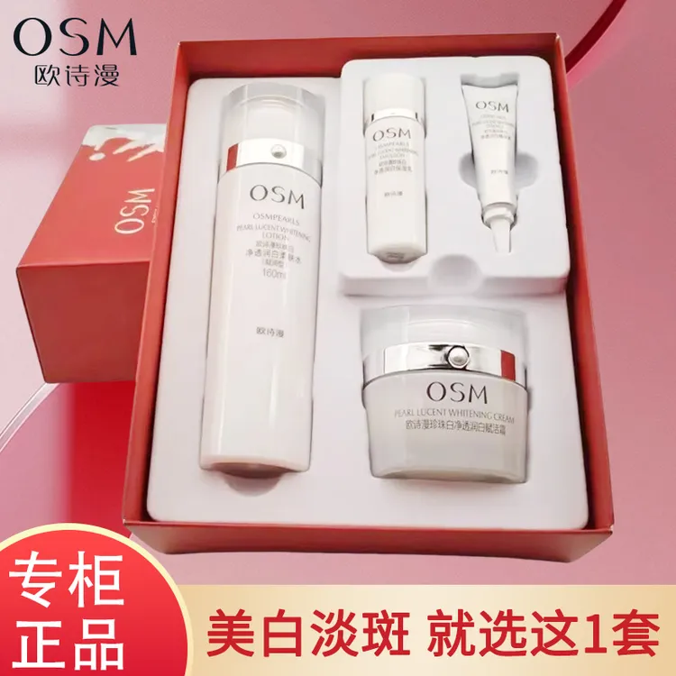 OSM/欧诗漫珍珠白净透润白水霜套装美白淡斑补水保湿提亮肤色正品