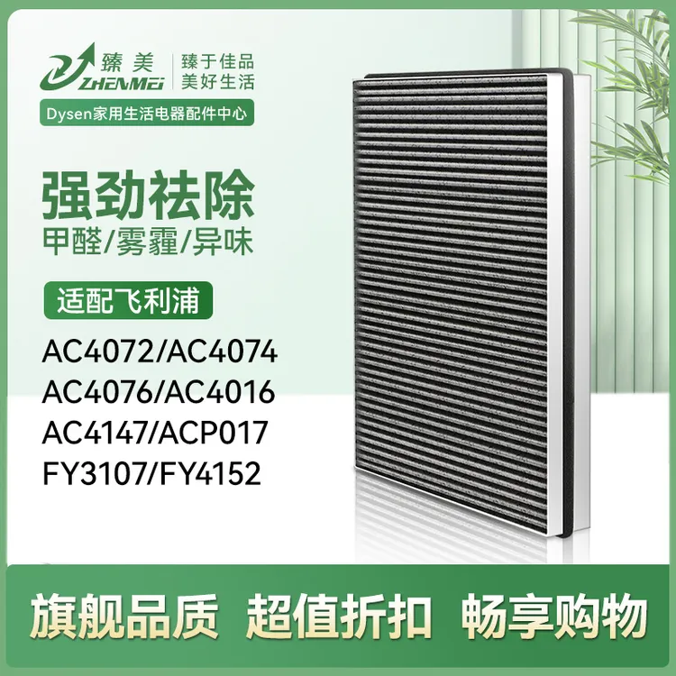 臻美适配飞利浦空气净化器AC4076/4074/4072/FY3107/FY4152过滤网
