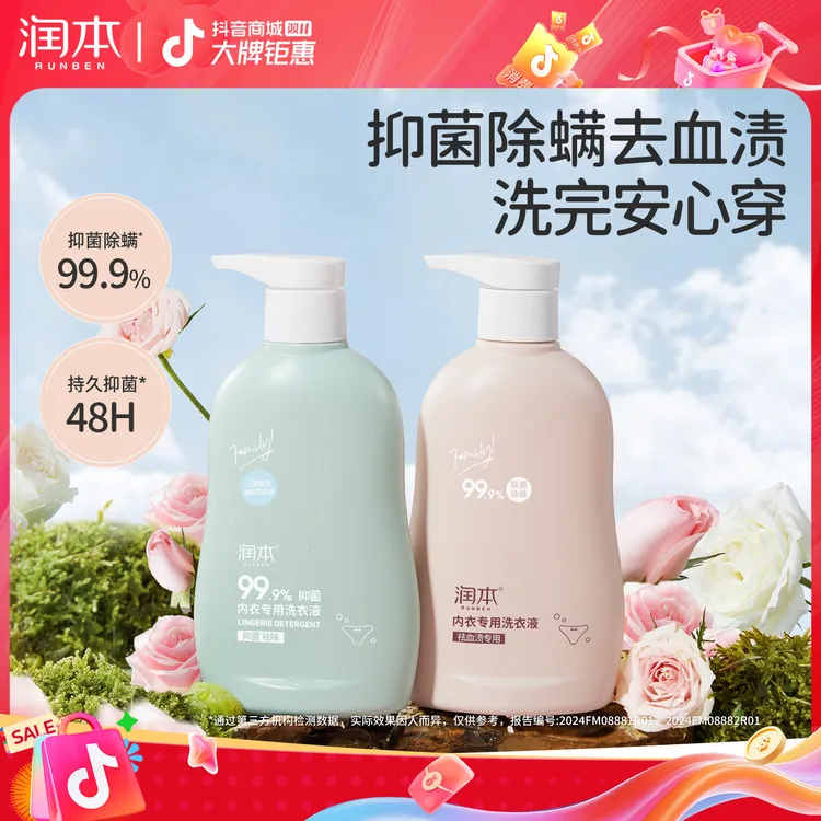 润本内衣专用洗衣液内裤清洗清洁剂温和亲肤家用去污渍抑菌洗衣液