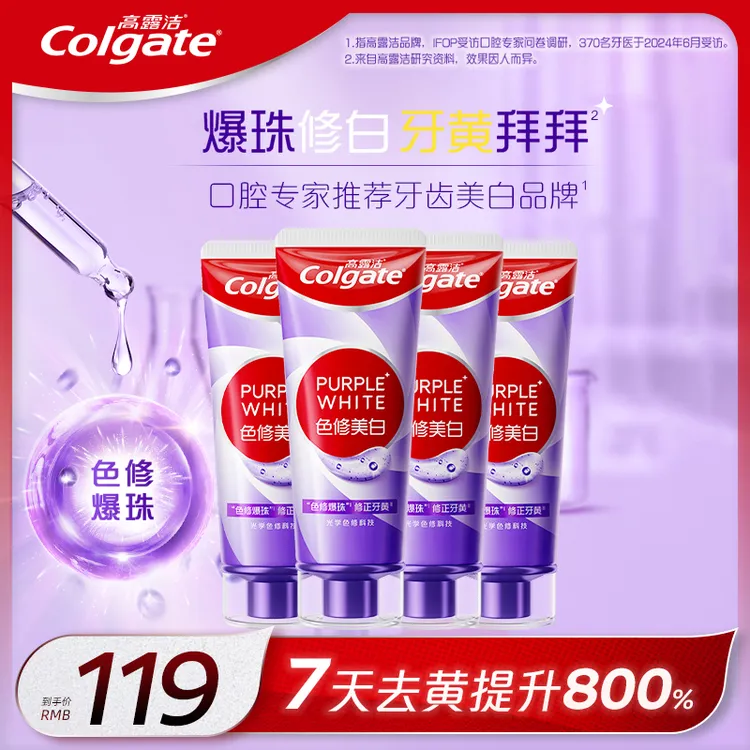 【达人专属】高露洁色修美白牙膏爆珠去黄去口臭炫白牙齿官方正品DB