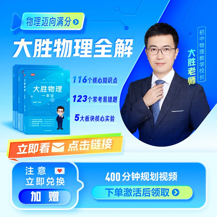 大胜物理一本精编版+多科知识视频初中物理冲刺合集逻辑学基础