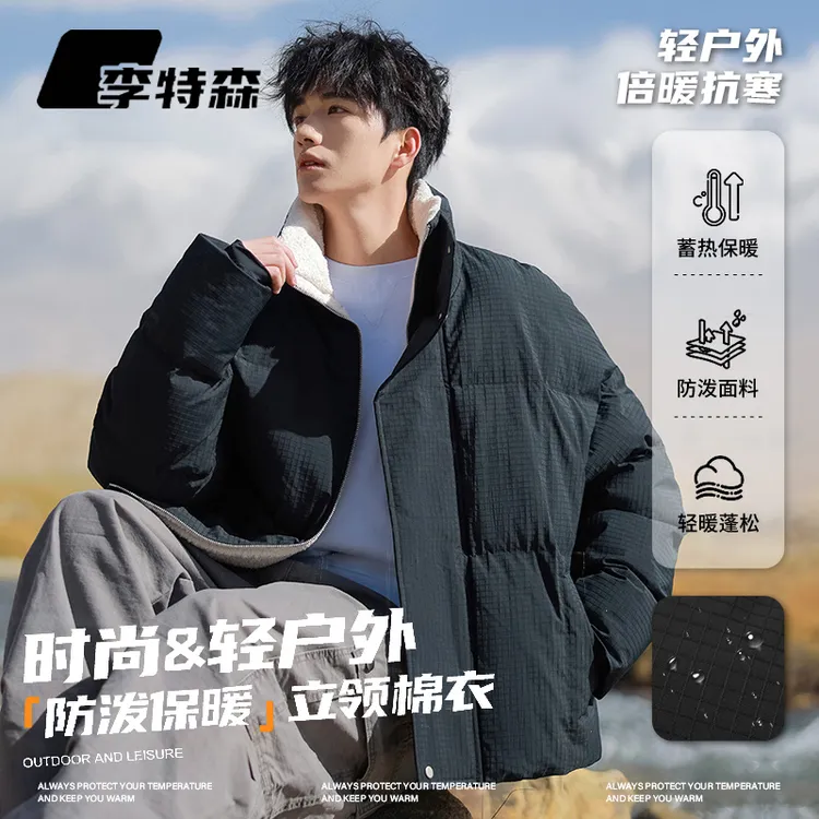 李特森秋冬加厚立领棉服男士加绒保暖百搭潮流棉衣外套面包服夹克