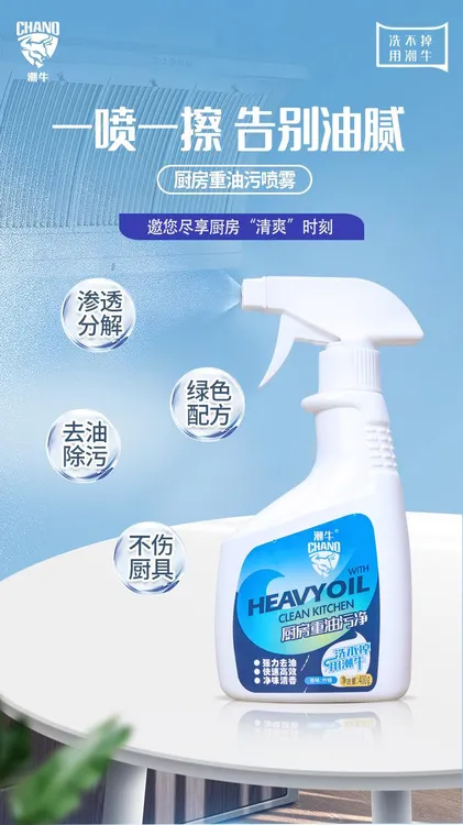 潮牛重油污去污渍喷剂（可洗不锈钢锅底黑）泡沫顽固污渍清洗剂去油