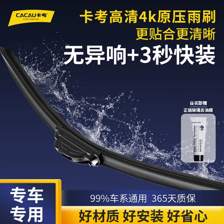 【99.5%车通用】卡考高清4k雨刮器静音耐用原厂品质汽车无骨雨刷