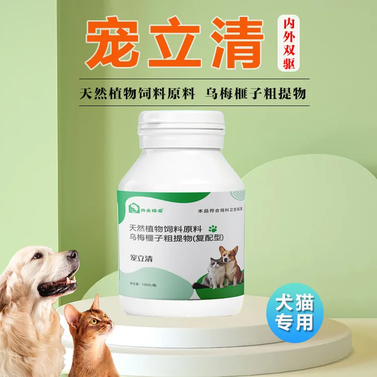 宠立清猫狗天然植物榧子乌梅常备呵护调理肠胃宝拉稀营养补充剂