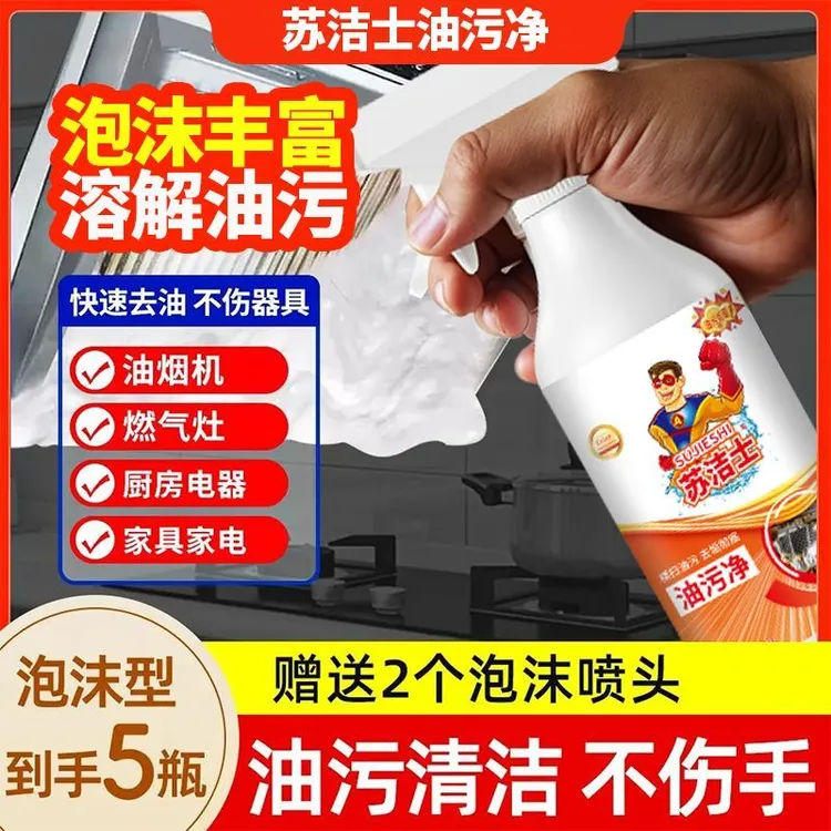 正品油烟净高效清洗厨房重油清洁强力去油污渍油烟机超强油污净