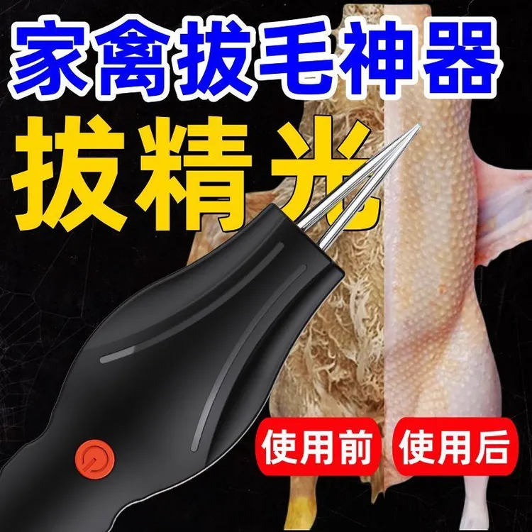 【特价抢购】鸡毛鸭毛电动去鸭鹅家禽脱毛机拔毛机拨鸡鸭鹅毛
