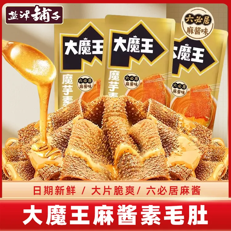 盐津铺子大魔王素毛肚麻酱味火锅六必居魔芋零食小吃休闲食品辣爽