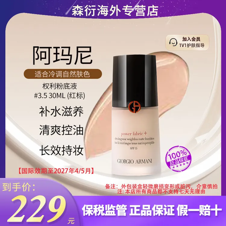 阿玛尼权力红标粉底液#3.5色号30ml混油肌长效遮瑕国际效期28.4