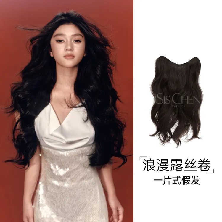 SIS CHEN露丝卷假发片一片式假发高层次隐形40-60cm长度可选