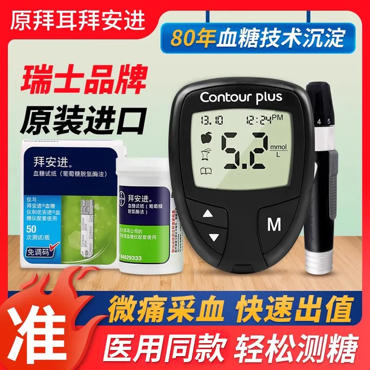 拜耳拜安进血糖仪试纸测血糖仪自动血糖测试仪家用医用血糖仪