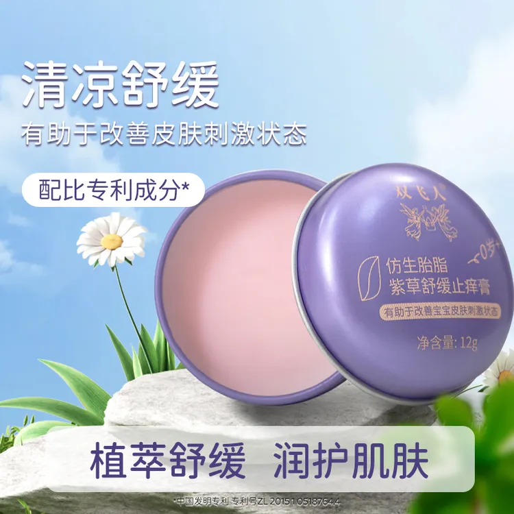 双飞人紫草膏护肤保湿仿生胎脂修护滋润滋养止痒婴童涂抹敏感滋润