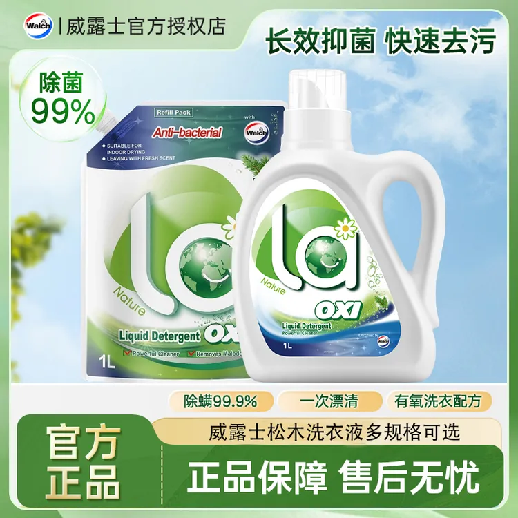 威露士la有氧洗衣液松木清香深层去污除菌抑螨持久留香家用正品