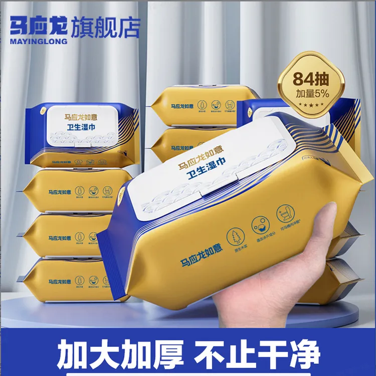 马应龙湿厕纸84抽家庭实惠装男女湿手纸擦屁股加大加厚专用湿纸巾
