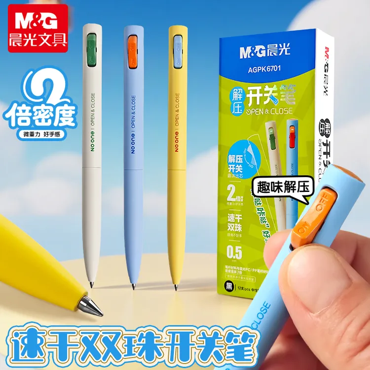 【解压开关中性笔】晨光双珠子弹头低重心学生速干0.5黑刷题笔