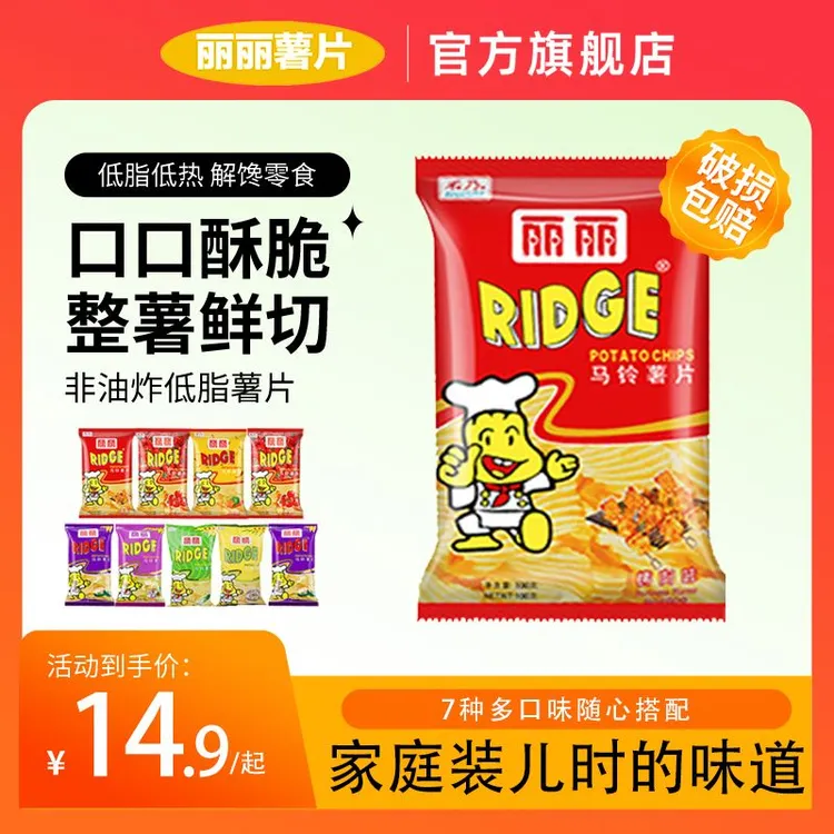 RIDGE/丽丽 原切大波浪薯片30 克网红小零食香辣番茄烤肉酥脆土豆