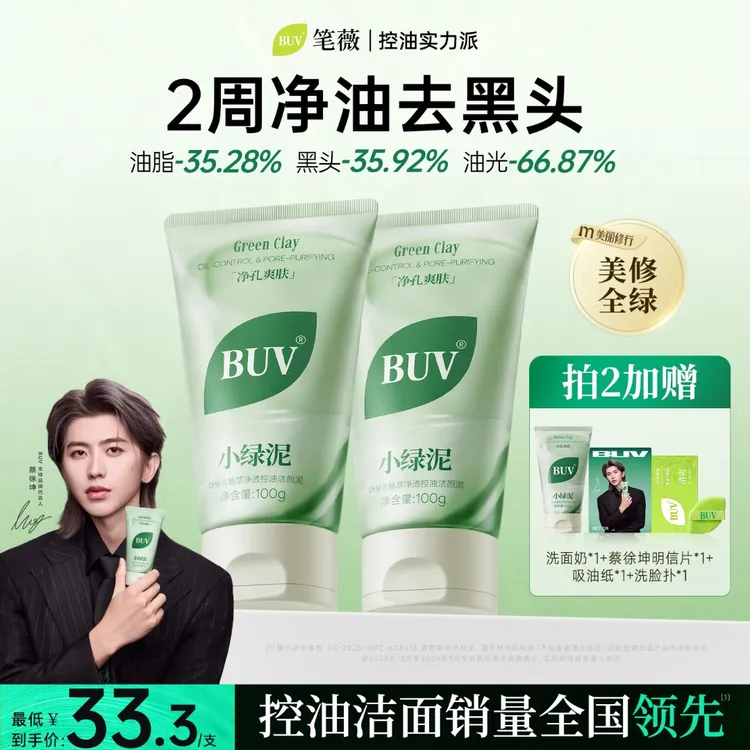 【蔡徐坤代言】BUV绿泥洗面奶控油细腻毛孔清洁黑头闭口男女通用商品图