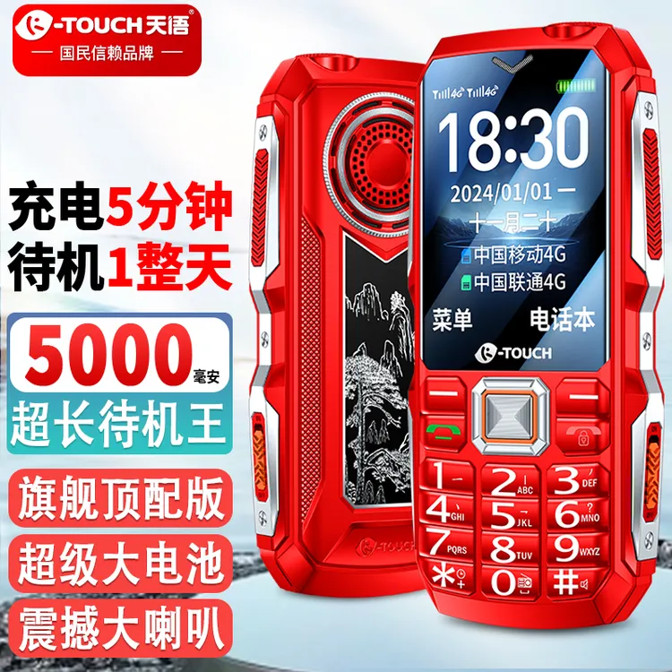 【新品】天语顶配版老年手机超大电池大喇叭快充老人专用手机旗舰店