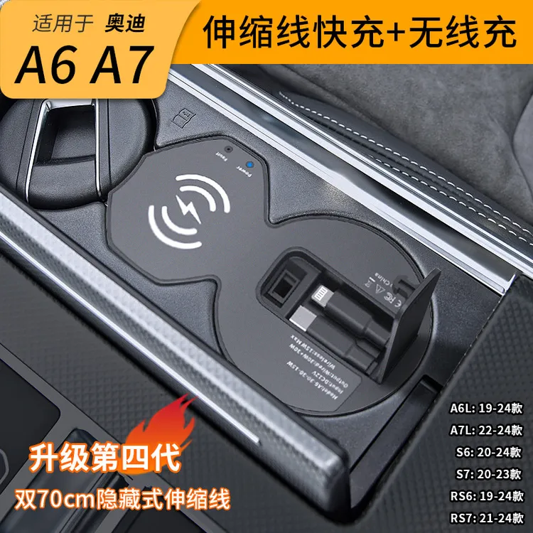 适用于奥迪新款A6L/A7L磁吸无线充电器中控点烟器改装拓展坞快充