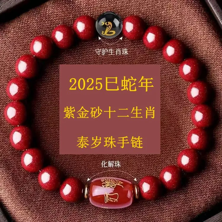 含辰砂工艺品朱砂手串紫金砂十二生肖男女款珠链时尚百搭情侣手链