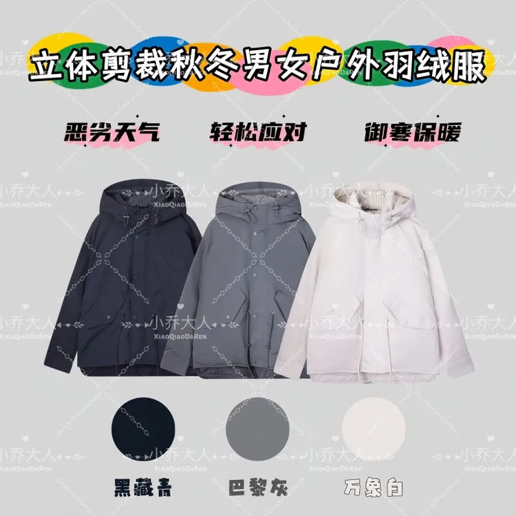 【山川暖甲】经典硬核户外情侣纯色羽绒服/锁温保暖厚外套C2764