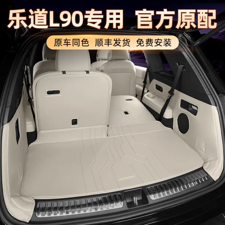 适用乐道L90后备箱垫全包围六座配件蔚来乐道改装内饰用品尾箱垫