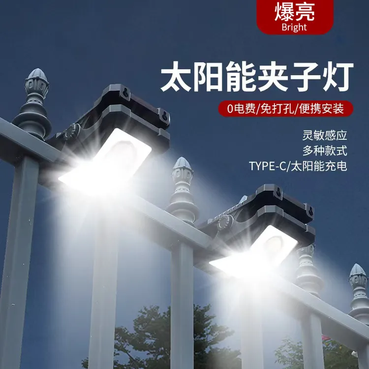 【新疆西藏包邮】免打孔太阳能夹子灯户外庭院感应灯农村照明路灯