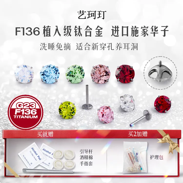 钛合金耳饰 F136钛合金华子耳钉不易敏耳骨钉养耳洞耳蜗钉唇钉