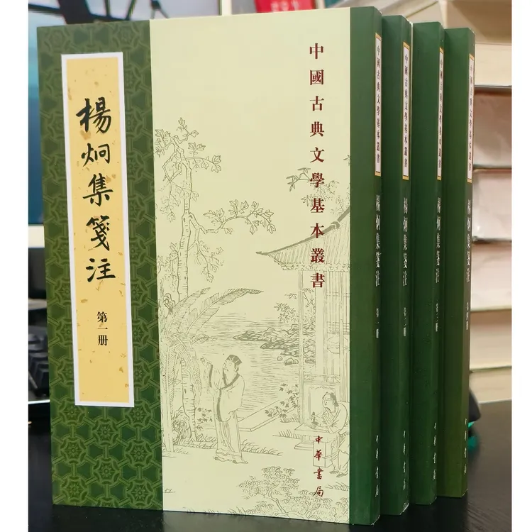 杨炯集笺注-中国古典文学基本丛书-一版一印-无塑封