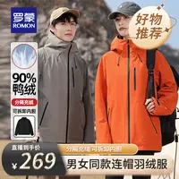 【罗蒙专场】男女同款户外可拆内胆连帽羽绒外套7Y146851A