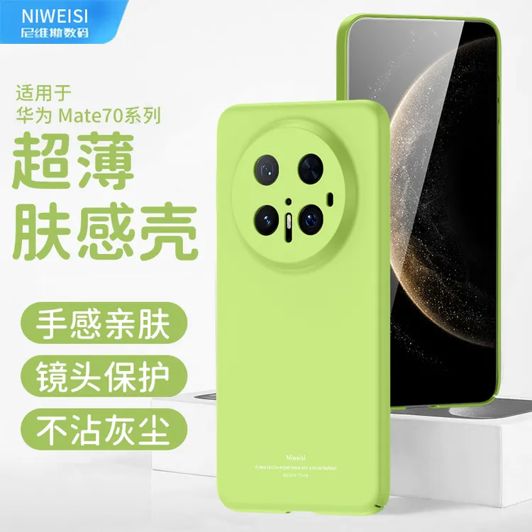 适用华为mate70超薄手机壳mate50磨砂mate60防摔保护套mate70Pro+
