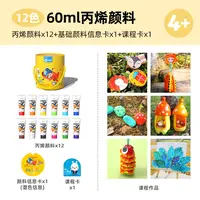 【瑕疵品不售后】儿童颜料60ml金典系列12色