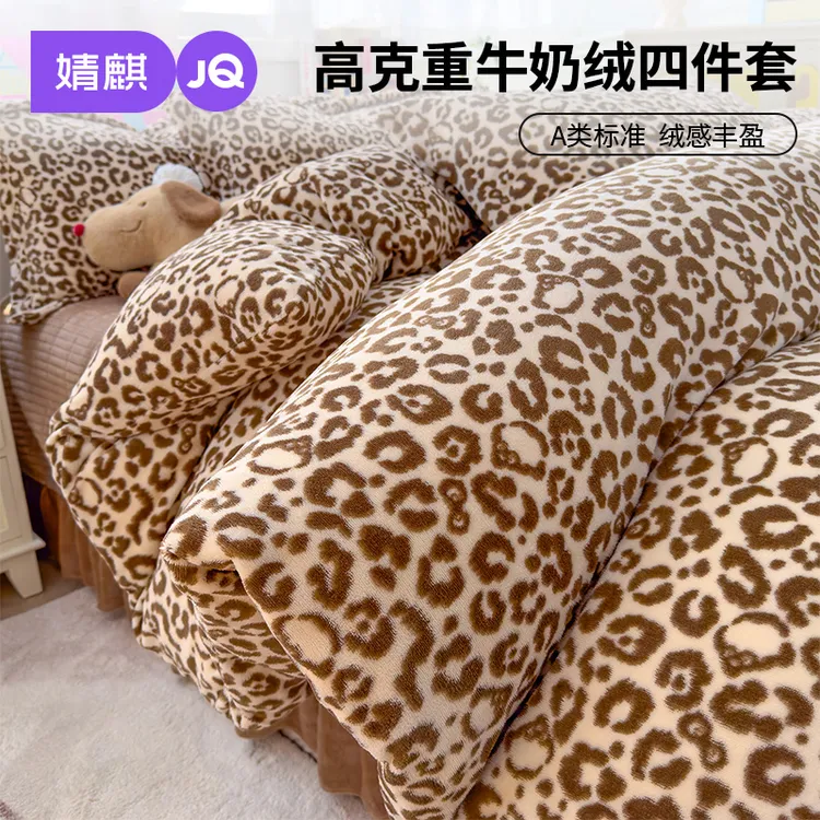 婧麒高克重牛奶绒印花四件套2025款加绒防静电床上用品家用三件套