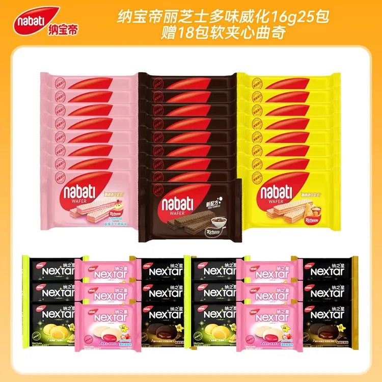 【双十一特惠】纳宝帝丽芝士多口味威化饼干16g*25包赠18包夹心零食