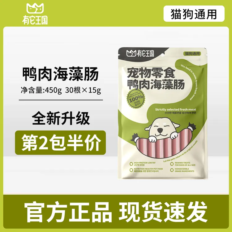 有它王国鸭肉海藻肠-美毛亮毛黑亮鼻头宠物火腿肠猫狗零食新鲜