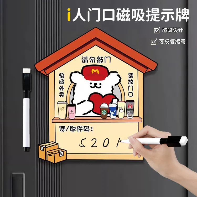 i人门口磁吸提示牌家用外卖快递留言贴带记号笔可重复擦写标示贴