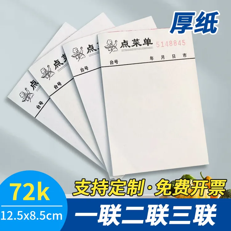 72k单联点菜单菜单点餐本一联菜单单联烧烤餐厅饭店菜单可定制