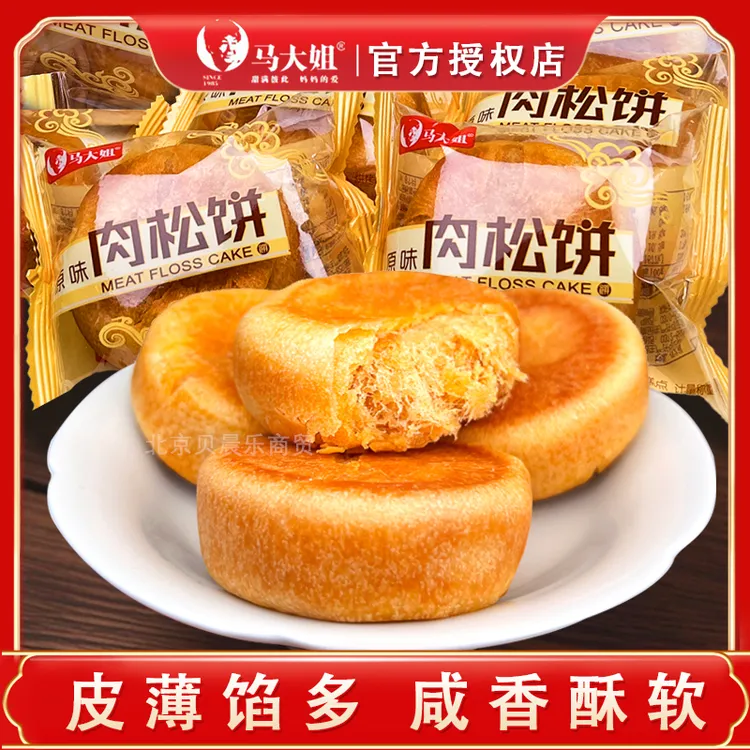 马大姐肉松饼整箱原味早餐传统糕点皮薄馅多休闲零食下午茶点心