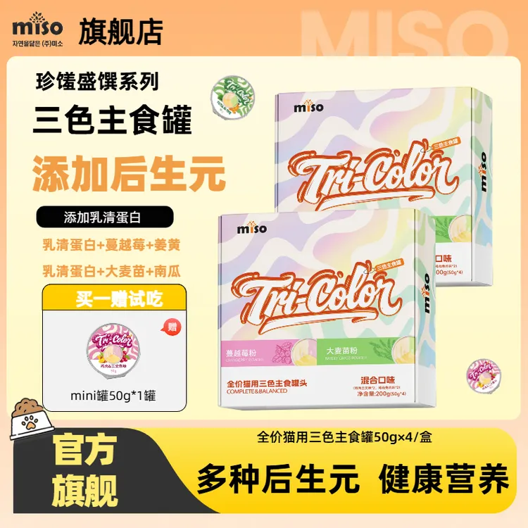 MISO珍馐盛馔羊奶后生元主食三色罐头配料干净猫咪爱吃全价