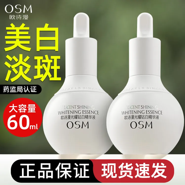 欧诗漫珍白因美白淡斑精华液光耀钻白提亮肤色改善暗沉官方正品女