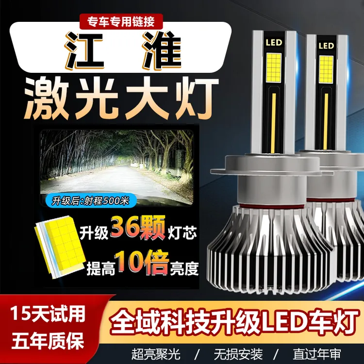 【江淮】瑞风LED大灯泡S4S5S7 M5M6 M2M3M4 S2S3 和悦RS远近光车灯