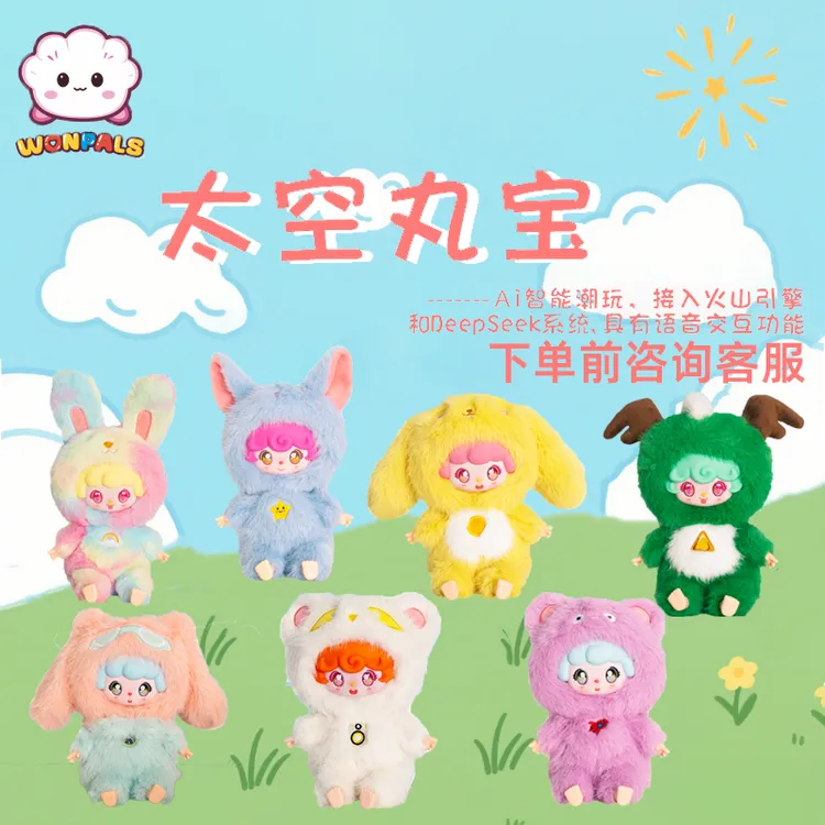 【萌趣小窝专属】太空丸宝第二代AI人工智能豆包毛绒玩具对话互动