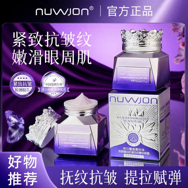 发两瓶  冰川雪莲胶原蛋白抗皱提拉紧致淡纹眼霜