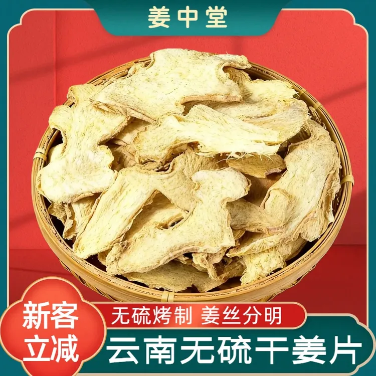 热灸理疗艾灸打粉无硫云南高山生姜小黄姜干姜片泡水泡脚包邮