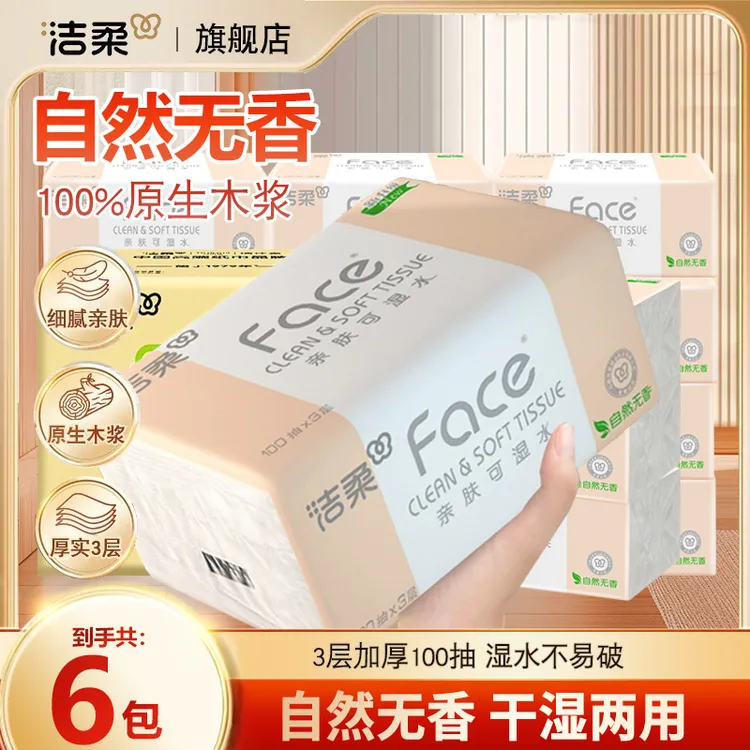 洁柔粉face抽纸家用无香纸巾大包餐巾纸面巾纸加厚整箱装批发抽纸