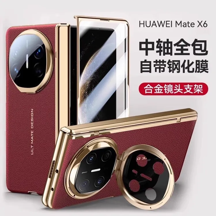 适用华为MateX6手机壳X6典藏版MateX5折叠屏X5保护套壳膜一体铰链