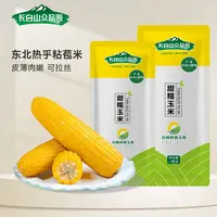 试吃2根25年东北长白山黄糯玉米软糯香黏铝箔装整箱10棒
